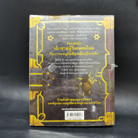 เซ็ปติมัส ฮีป ปาฏิหาริย์หมายเลขเจ็ด เล่ม 1 - Angie Sage (แองจี เสจ) รูปที่ 2