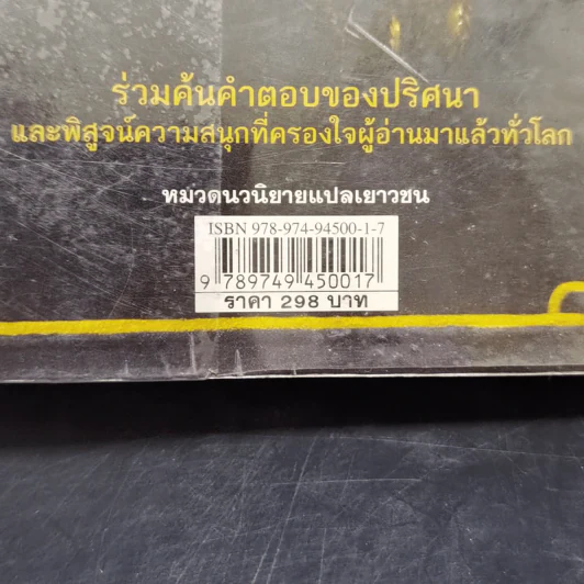 เซ็ปติมัส ฮีป ปาฏิหาริย์หมายเลขเจ็ด เล่ม 1 - Angie Sage (แองจี เสจ) รูปที่ 14