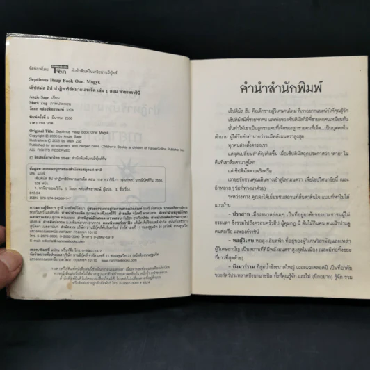 เซ็ปติมัส ฮีป ปาฏิหาริย์หมายเลขเจ็ด เล่ม 1 - Angie Sage (แองจี เสจ) รูปที่ 8