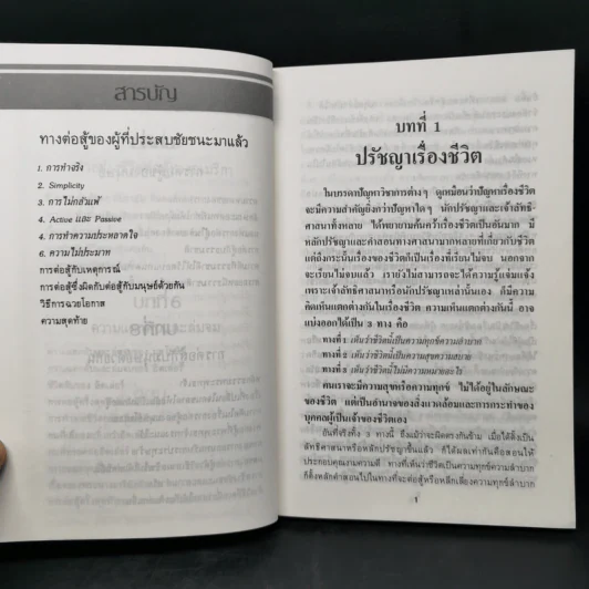 ทางสู้ในชีวิต - พลตรีหลวงวิจิตรวาทการ รูปที่ 12
