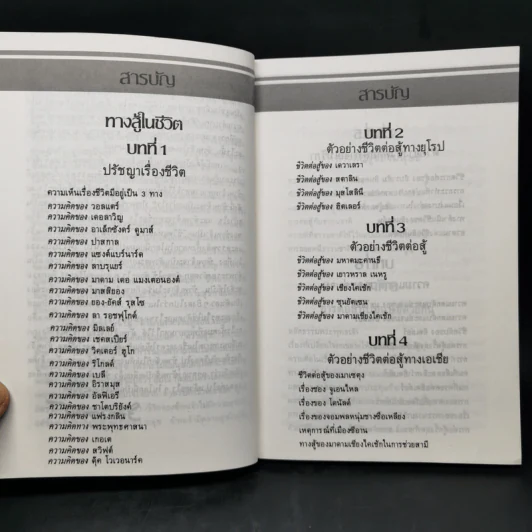 ทางสู้ในชีวิต - พลตรีหลวงวิจิตรวาทการ รูปที่ 10