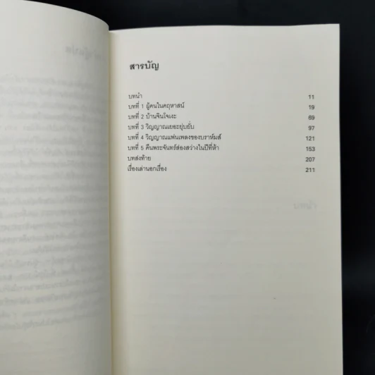 ตำรวจหน่วยสืบวิญญาณ เล่ม 1-4 - อามาโนะ โชะโกะ รูปที่ 8