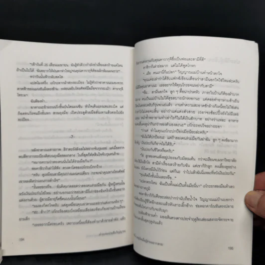 ตำรวจหน่วยสืบวิญญาณ เล่ม 1-4 - อามาโนะ โชะโกะ รูปที่ 10