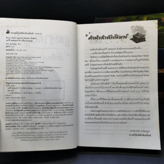 Harry Potter Year 1-7 แฮร์รี่ พอตเตอร์ 7 เล่มจบ - J.K.Rowling รูปที่ 14