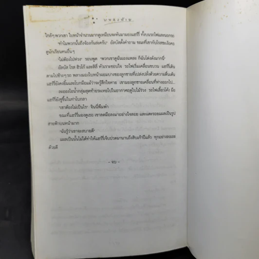 Harry Potter Year 1-7 แฮร์รี่ พอตเตอร์ 7 เล่มจบ - J.K.Rowling รูปที่ 17