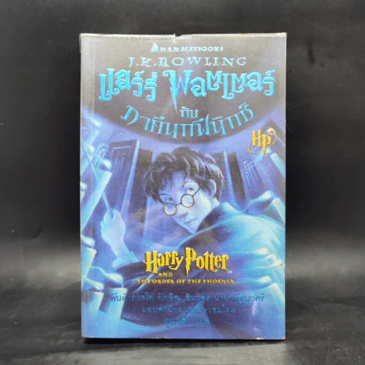 Harry Potter Year 1-7 แฮร์รี่ พอตเตอร์ 7 เล่มจบ - J.K.Rowling รูปที่ 11