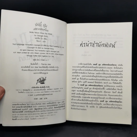 มอลลี่มูน มหัศจรรย์มนตร์สะกด + มหัศจรรย์ข้ามกาลเวลา + มหัศจรรย์หยุดโลก - จอร์เจีย บิง รูปที่ 7