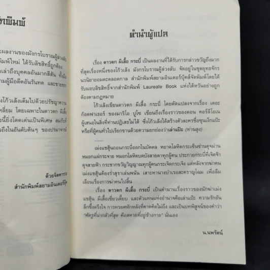 ดาวตก ผีเสื้อกระบี่ 2 เล่มจบ - โก้วเล้ง, น.นพรัตน์ รูปที่ 8