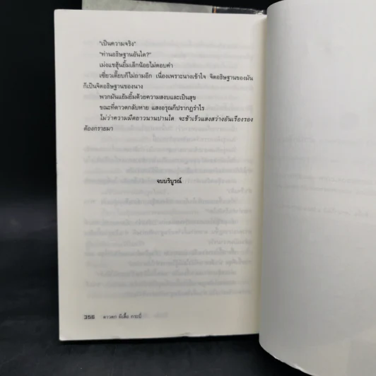 ดาวตก ผีเสื้อกระบี่ 2 เล่มจบ - โก้วเล้ง, น.นพรัตน์ รูปที่ 10