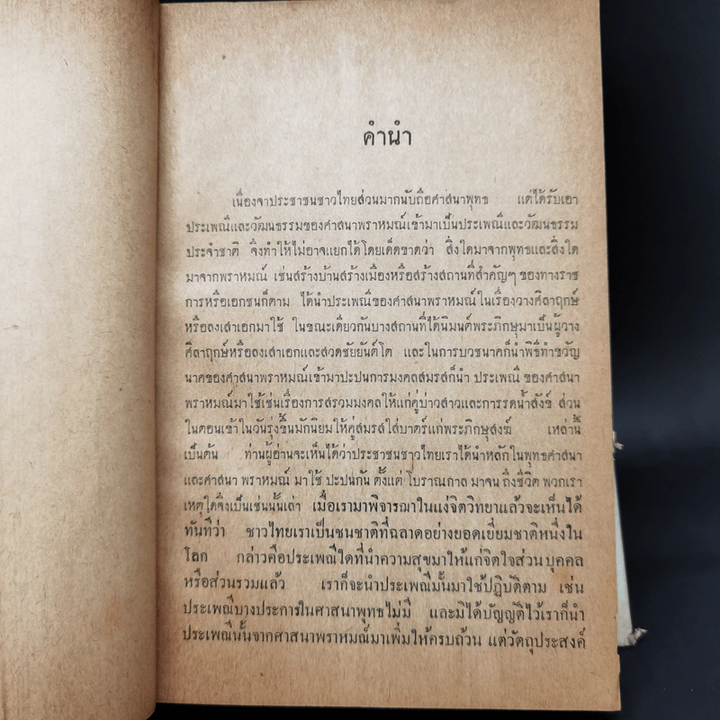 แว่นส่องจักรวาฬ - พ.ต.อ.ชลอ อุทกภาชน์ รูปที่ 14