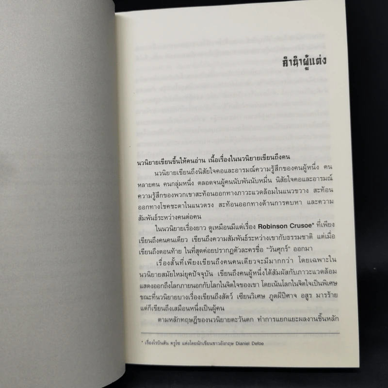 กระบี่เย้ยยุทธจักร 6 เล่มจบ - น.นพรัตน์ รูปที่ 8