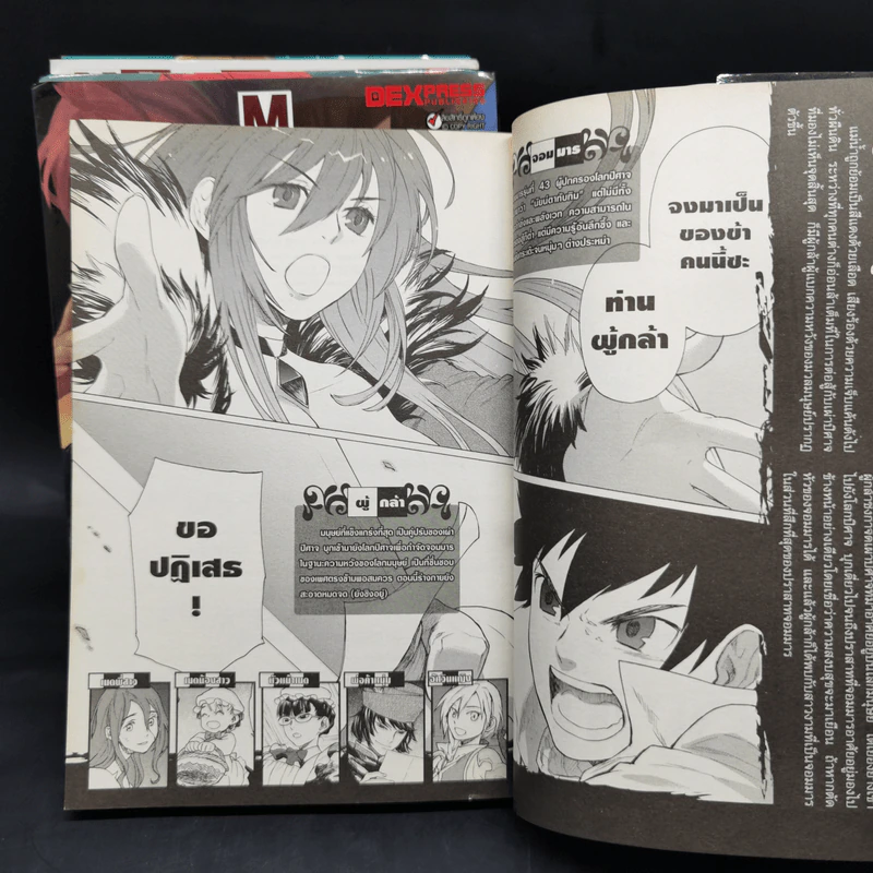 Maoyu จอมมารผู้กล้าจับคู่กู้โลก 5 เล่มจบ รูปที่ 8