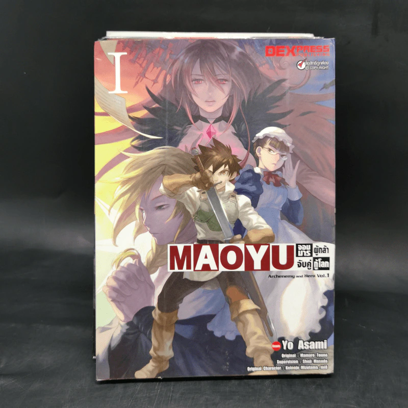 Maoyu จอมมารผู้กล้าจับคู่กู้โลก 5 เล่มจบ รูปที่ 7