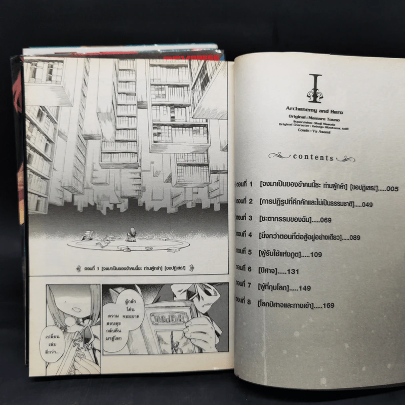 Maoyu จอมมารผู้กล้าจับคู่กู้โลก 5 เล่มจบ รูปที่ 9