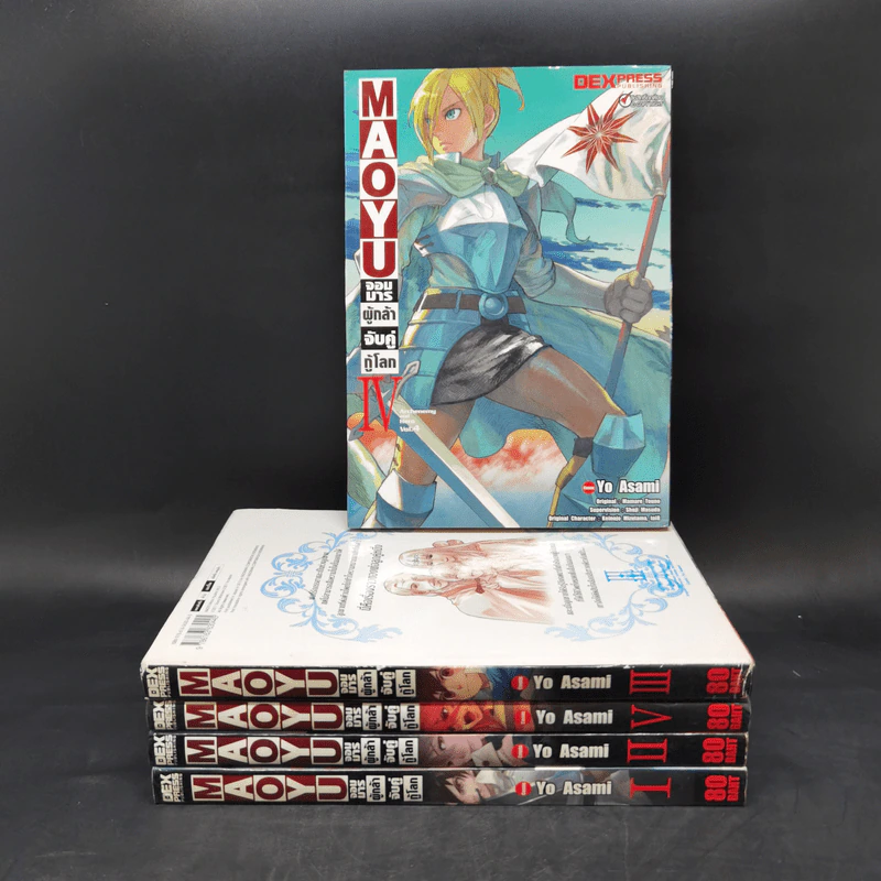 Maoyu จอมมารผู้กล้าจับคู่กู้โลก 5 เล่มจบ รูปที่ 1