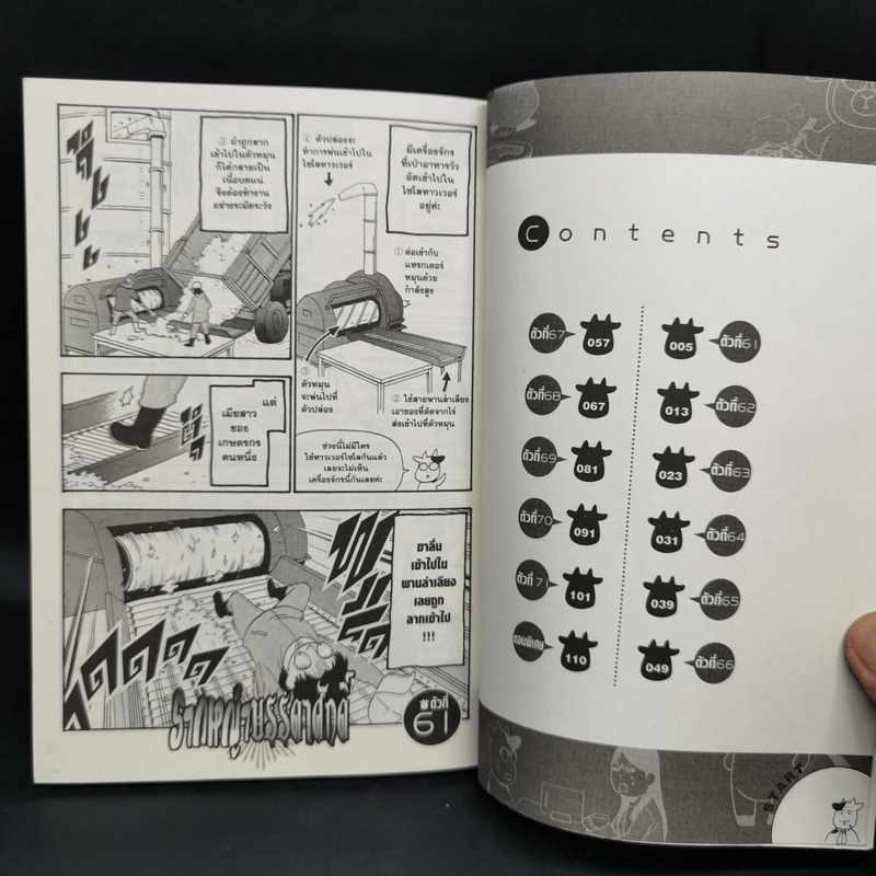 รากหญ้าบรรดาศักดิ์ เล่ม 1-6 รูปที่ 11