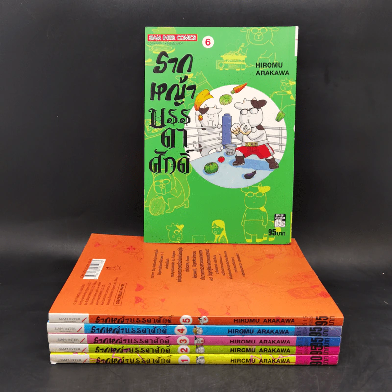 รากหญ้าบรรดาศักดิ์ เล่ม 1-6 รูปที่ 1