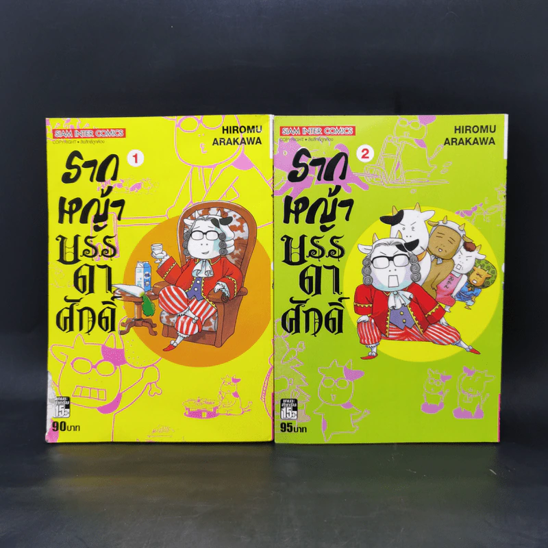 รากหญ้าบรรดาศักดิ์ เล่ม 1-6 รูปที่ 7