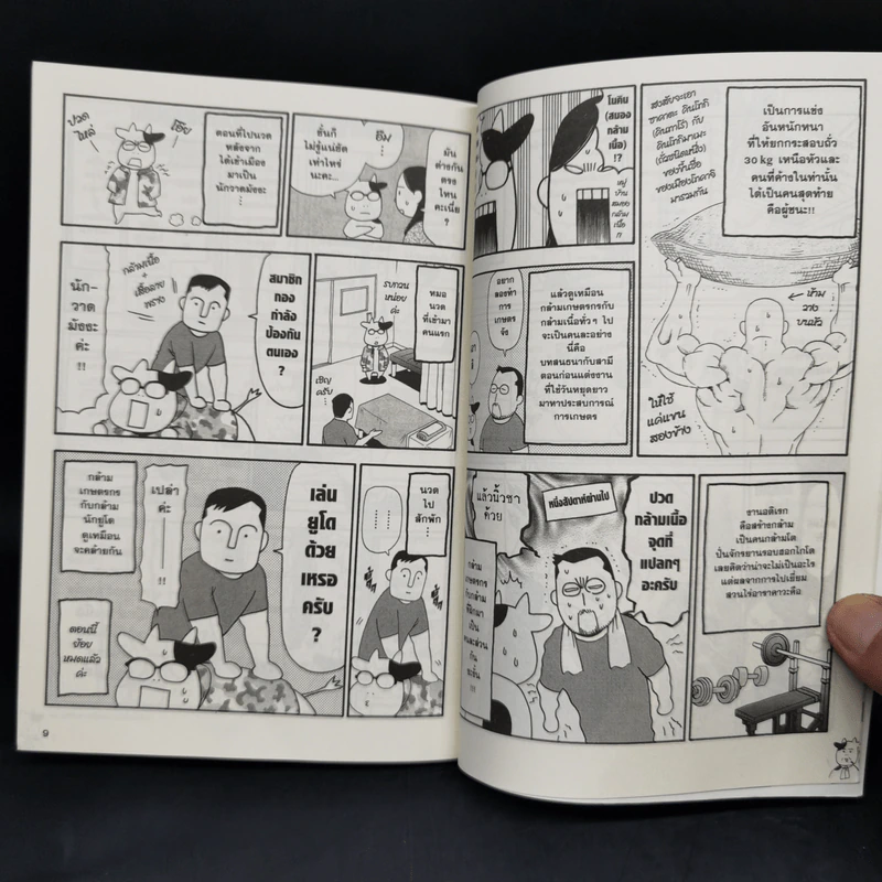 รากหญ้าบรรดาศักดิ์ เล่ม 1-6 รูปที่ 13