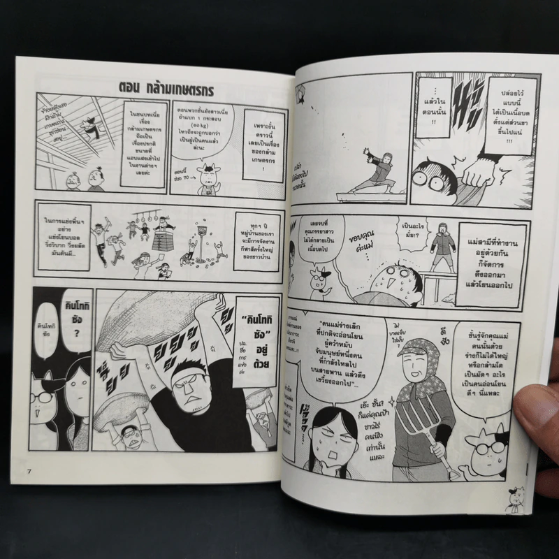 รากหญ้าบรรดาศักดิ์ เล่ม 1-6 รูปที่ 12