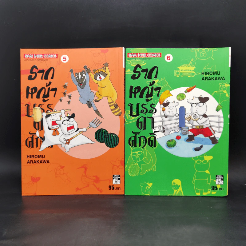 รากหญ้าบรรดาศักดิ์ เล่ม 1-6 รูปที่ 9