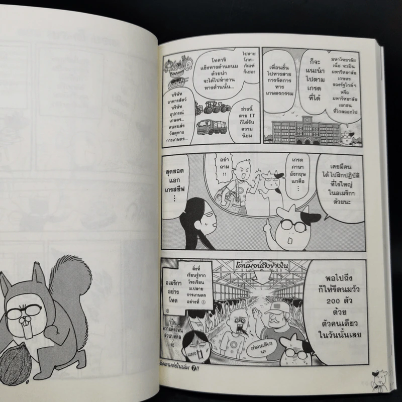 รากหญ้าบรรดาศักดิ์ เล่ม 1-6 รูปที่ 14