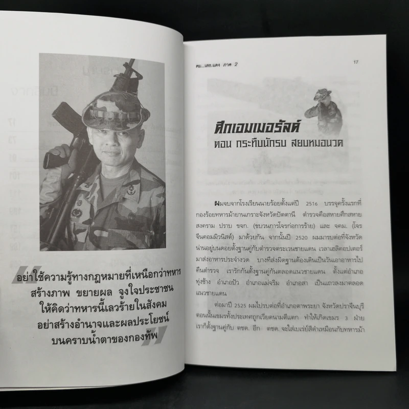 คม...เสธ.แดง ภาค 2-7 - ยะ ยี่เอ๋ง รูปที่ 9