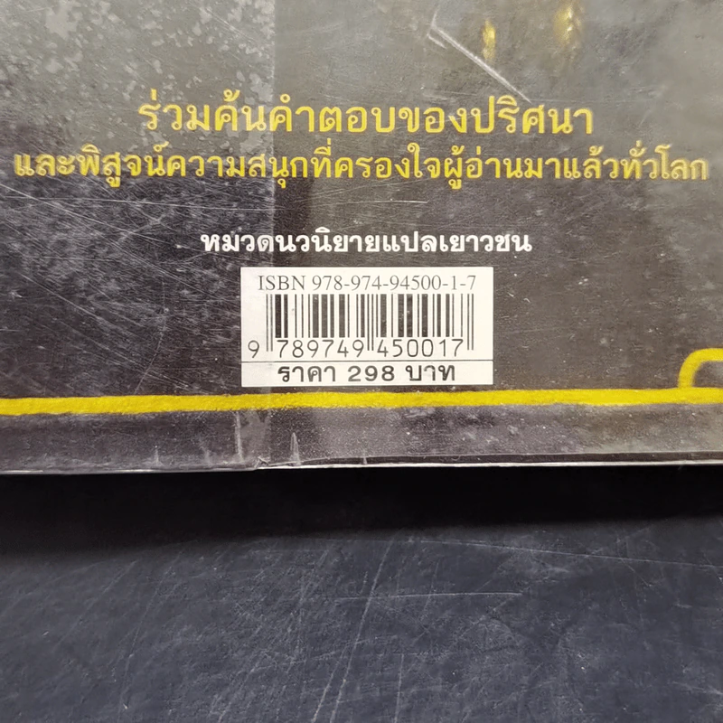 เซ็ปติมัส ฮีป ปาฏิหาริย์หมายเลขเจ็ด เล่ม 1 - Angie Sage (แองจี เสจ) รูปที่ 14