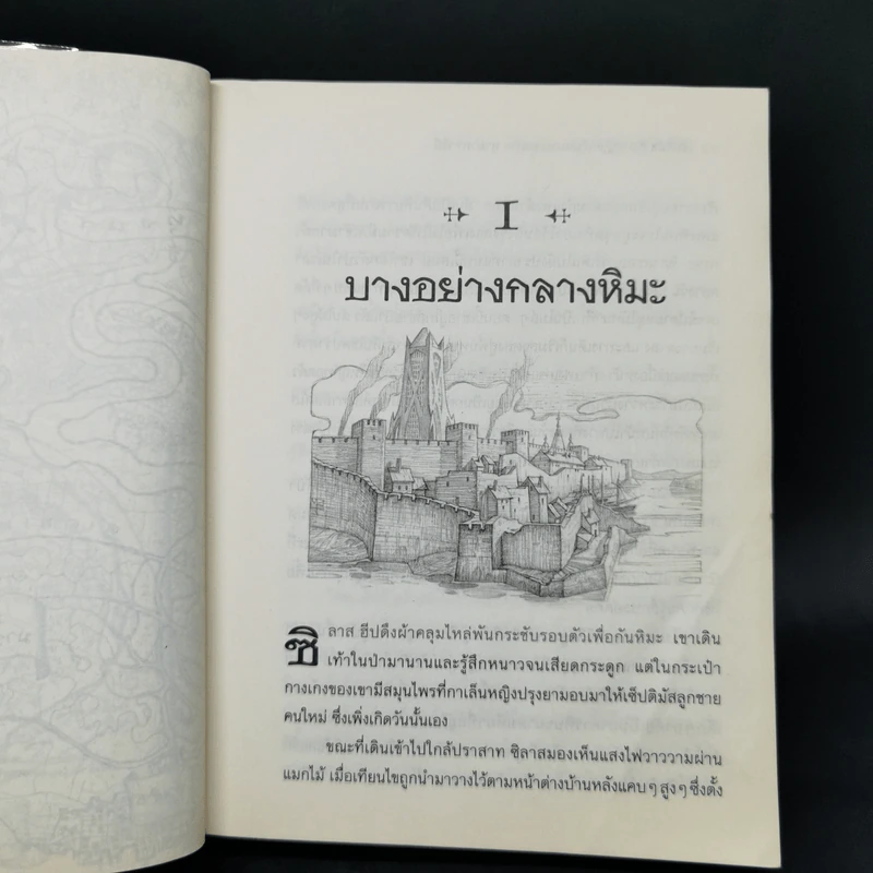 เซ็ปติมัส ฮีป ปาฏิหาริย์หมายเลขเจ็ด เล่ม 1 - Angie Sage (แองจี เสจ) รูปที่ 12