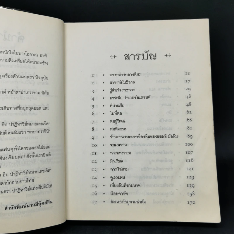 เซ็ปติมัส ฮีป ปาฏิหาริย์หมายเลขเจ็ด เล่ม 1 - Angie Sage (แองจี เสจ) รูปที่ 9