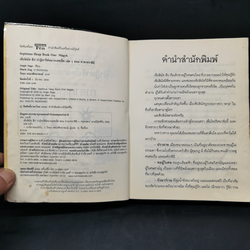 เซ็ปติมัส ฮีป ปาฏิหาริย์หมายเลขเจ็ด เล่ม 1 - Angie Sage (แองจี เสจ) รูปที่ 8