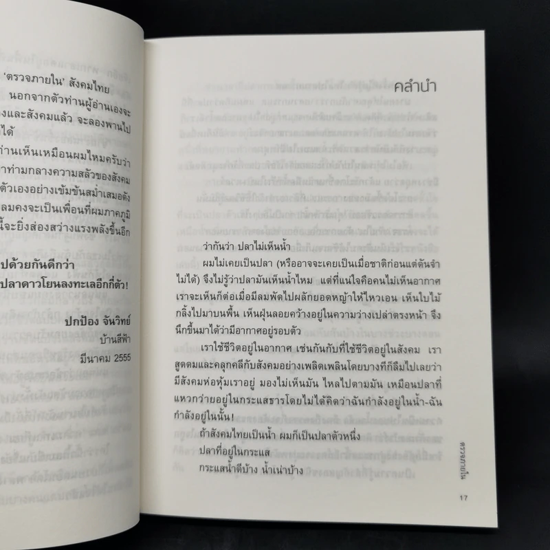 ตรวจภายใน - นิ้วกลม รูปที่ 10