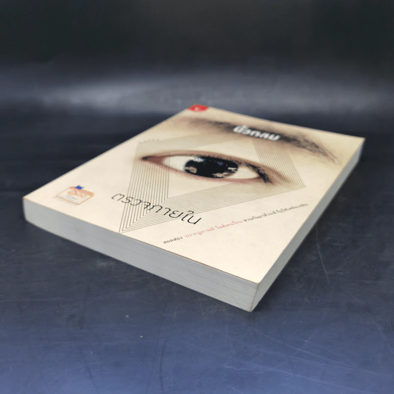 ตรวจภายใน - นิ้วกลม รูปที่ 7