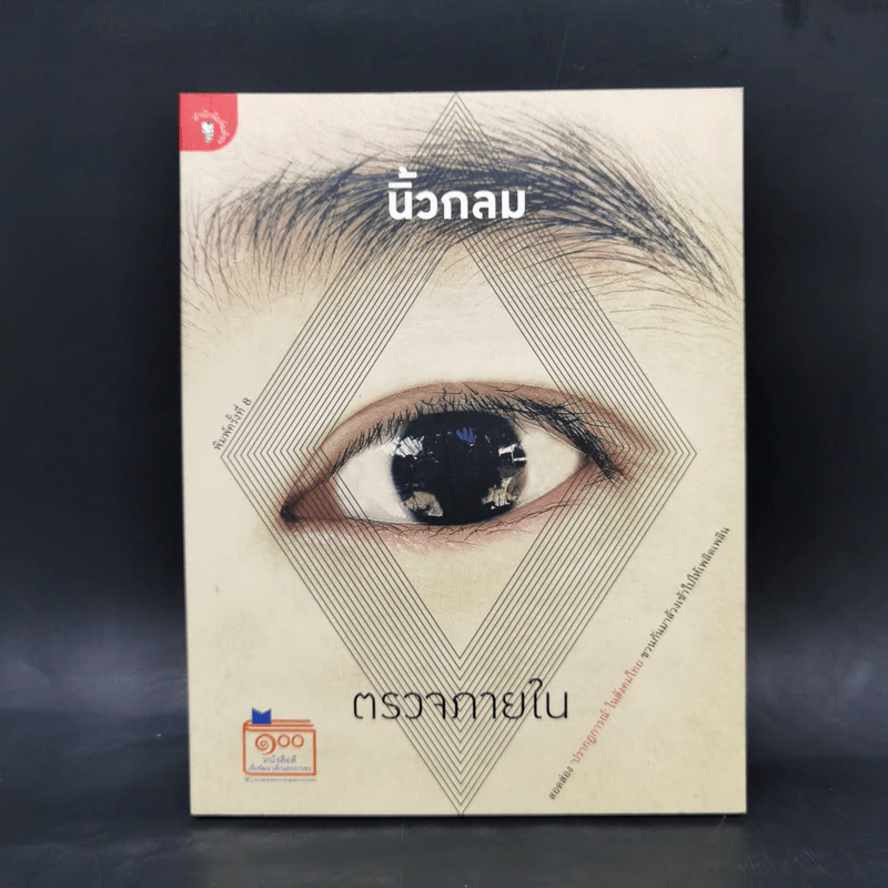 ตรวจภายใน - นิ้วกลม รูปที่ 1