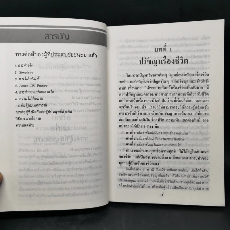 ทางสู้ในชีวิต - พลตรีหลวงวิจิตรวาทการ รูปที่ 12