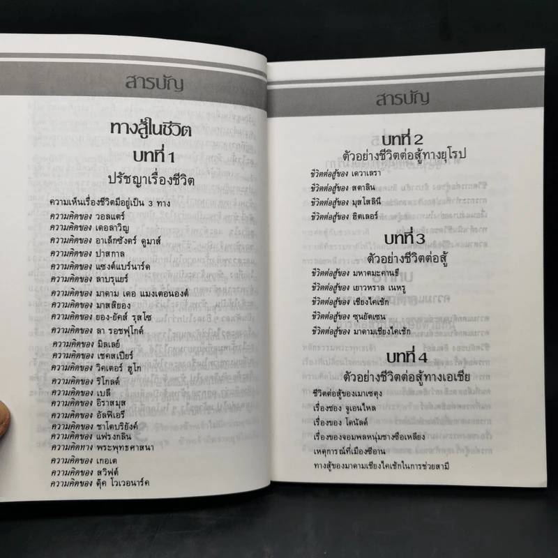 ทางสู้ในชีวิต - พลตรีหลวงวิจิตรวาทการ รูปที่ 10