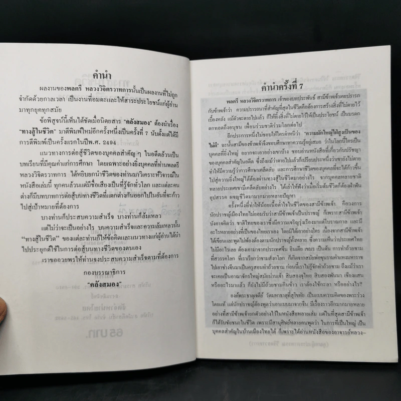ทางสู้ในชีวิต - พลตรีหลวงวิจิตรวาทการ รูปที่ 9
