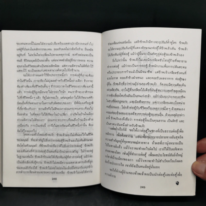 ทางสู้ในชีวิต - พลตรีหลวงวิจิตรวาทการ รูปที่ 13