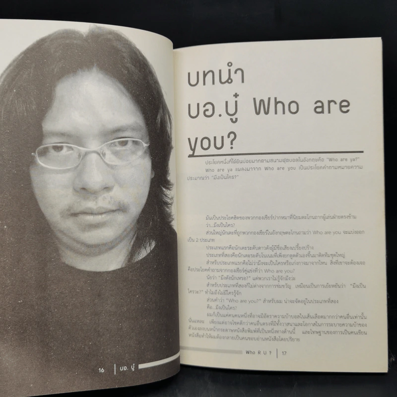 Who Are You? บอ.บู๋ รูปที่ 9
