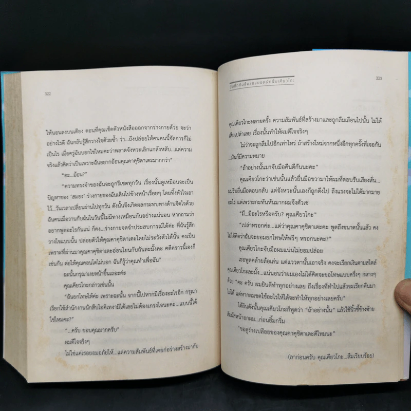บันทึกกันลืมของยอดนักสืบเคียวโกะ เล่ม 1-2 - NISIOISIN รูปที่ 10