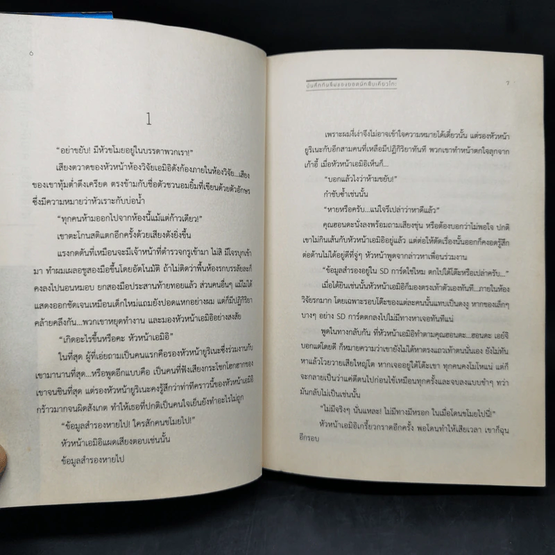บันทึกกันลืมของยอดนักสืบเคียวโกะ เล่ม 1-2 - NISIOISIN รูปที่ 9