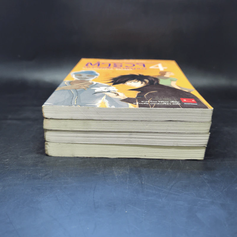 ตำรวจหน่วยสืบวิญญาณ เล่ม 1-4 - อามาโนะ โชะโกะ รูปที่ 3
