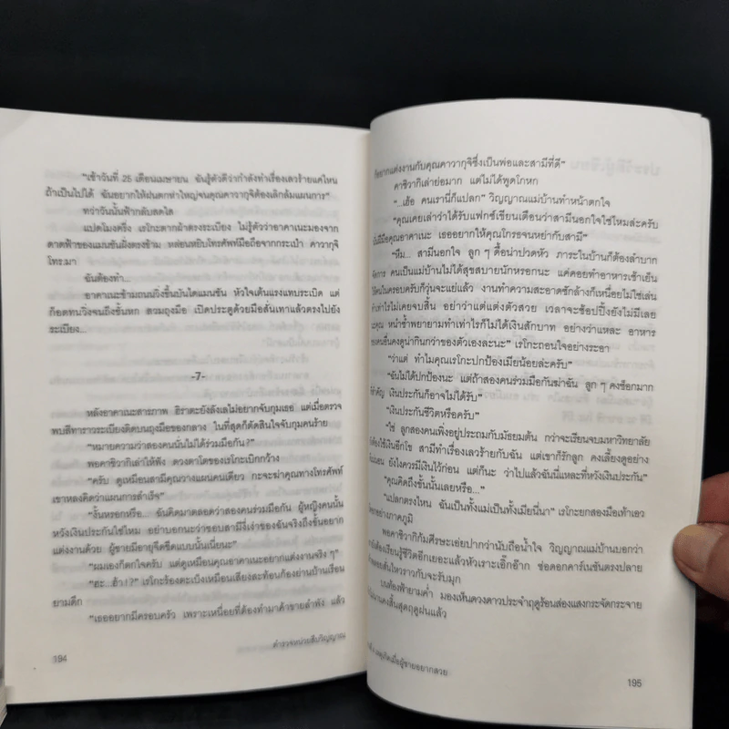 ตำรวจหน่วยสืบวิญญาณ เล่ม 1-4 - อามาโนะ โชะโกะ รูปที่ 10