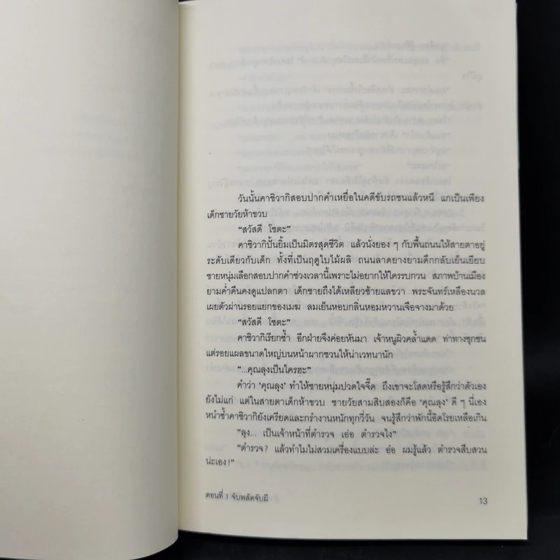 ตำรวจหน่วยสืบวิญญาณ เล่ม 1-4 - อามาโนะ โชะโกะ รูปที่ 9