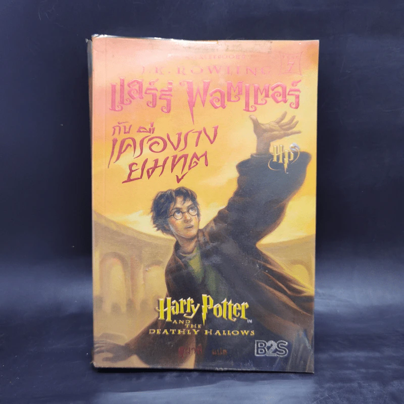 Harry Potter Year 1-7 แฮร์รี่ พอตเตอร์ 7 เล่มจบ - J.K.Rowling รูปที่ 13