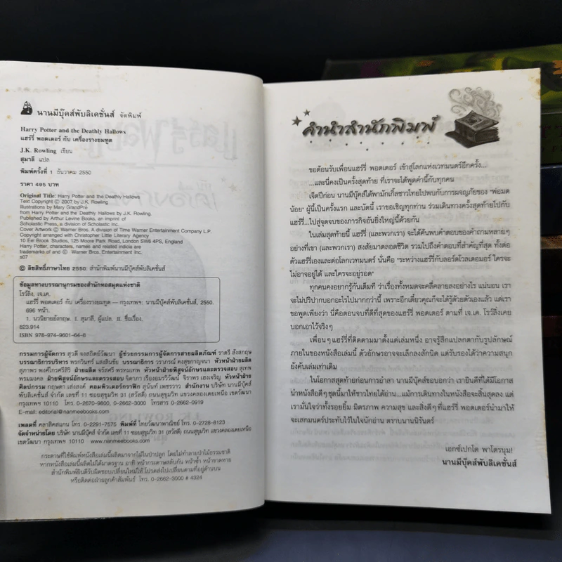 Harry Potter Year 1-7 แฮร์รี่ พอตเตอร์ 7 เล่มจบ - J.K.Rowling รูปที่ 14