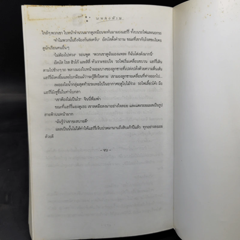 Harry Potter Year 1-7 แฮร์รี่ พอตเตอร์ 7 เล่มจบ - J.K.Rowling รูปที่ 17