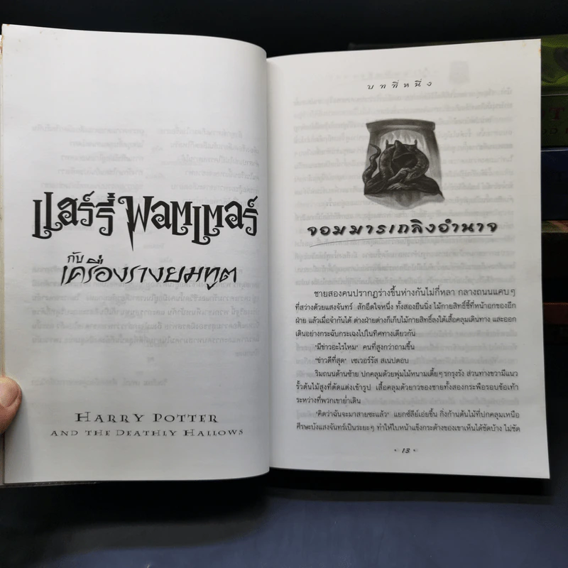 Harry Potter Year 1-7 แฮร์รี่ พอตเตอร์ 7 เล่มจบ - J.K.Rowling รูปที่ 16