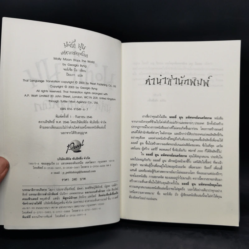 มอลลี่มูน มหัศจรรย์มนตร์สะกด + มหัศจรรย์ข้ามกาลเวลา + มหัศจรรย์หยุดโลก - จอร์เจีย บิง รูปที่ 7