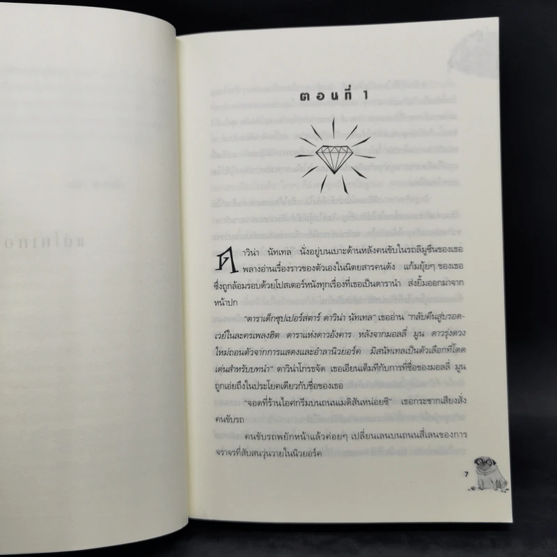 มอลลี่มูน มหัศจรรย์มนตร์สะกด + มหัศจรรย์ข้ามกาลเวลา + มหัศจรรย์หยุดโลก - จอร์เจีย บิง รูปที่ 8